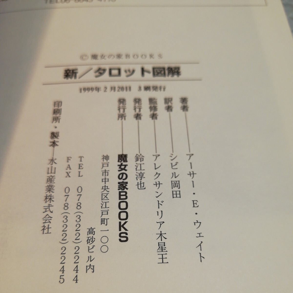 新タロット図解|Yahoo!フリマ(旧PayPayフリマ) 新タロット図解|Yahoo!フリマ(旧PayPayフリマ)