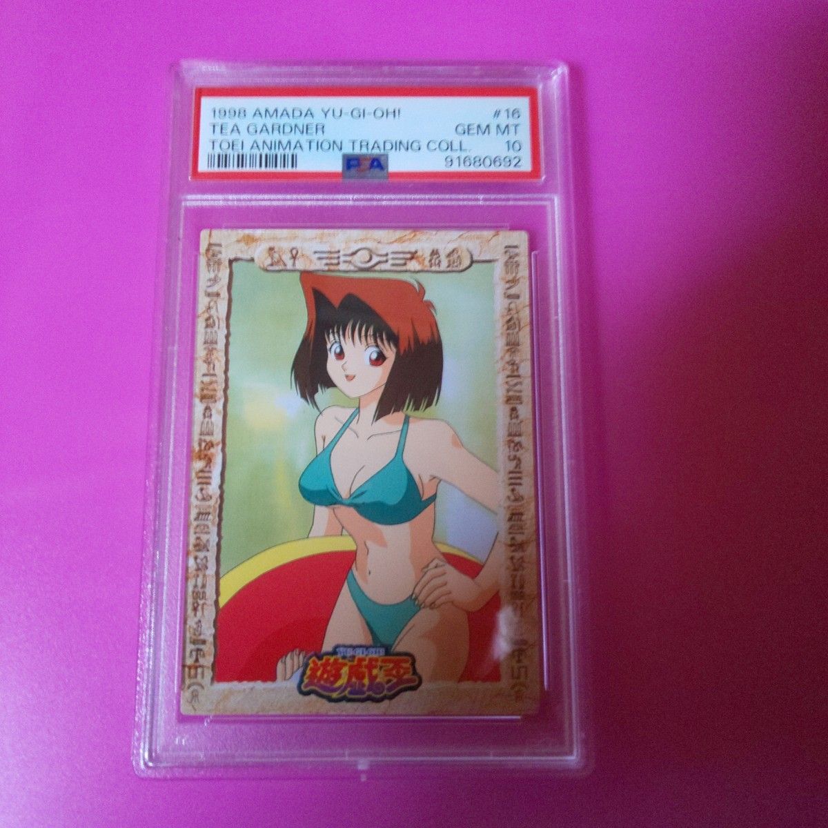 遊戯王 真崎杏子 PSA10 水着 アマダコレクション 1998年 遊戯王 真崎杏子 PSA10 水着 アマダコレクション 1998年