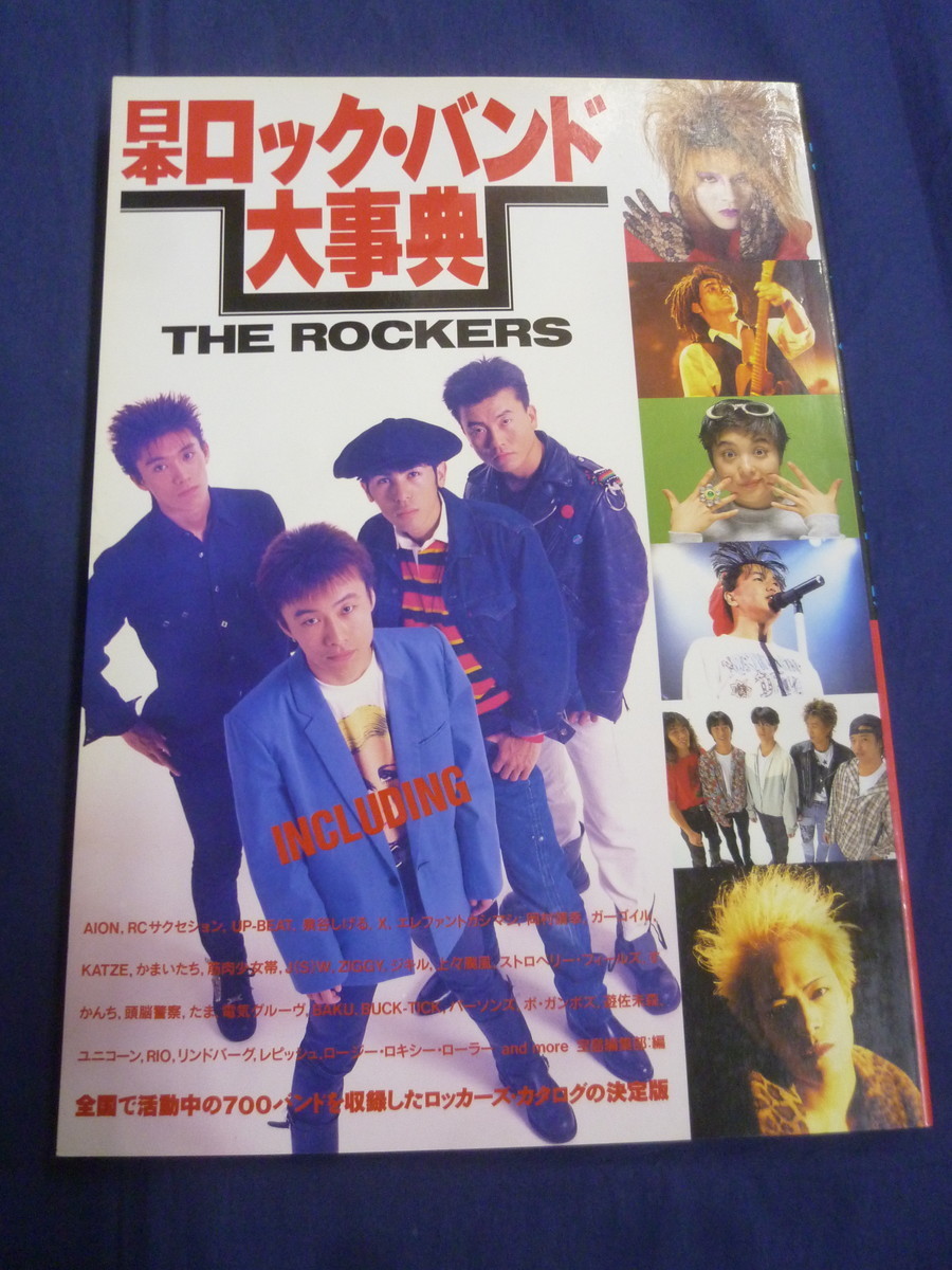 0 Japan Lock Band Serious Blue Hearts Okamura Yasuyuki Rcsakseshon Flipper S Guitar X Japan Star Lynn Hamada Mari Hamada Shogo Flat Real Yahoo Auction Salling 0 Japan Lock Band Serious Blue Hearts Okamura Yasuyuki Rcsakseshon Flipper S Guitar X Japan Star Lynn Hamada Mari Hamada Shogo Flat Real Yahoo Auction Salling
