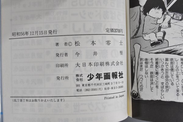  все первая версия Ginga Tetsudou 999 все 18 шт. весь первая версия комплект Matsumoto 0 . Shonen-gahosha Co., Ltd. Hit Comics манга комикс аниме Hb-725G