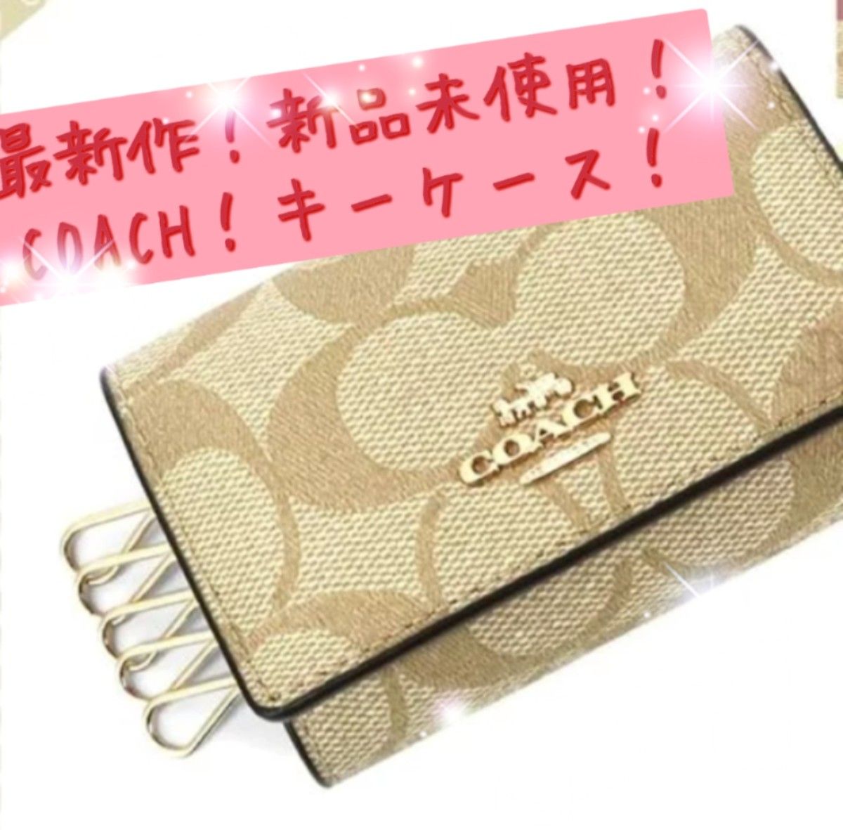 新品未使用 最新色 コーチ COACH キーケース 5連 リング 新品未使用 最新色 コーチ COACH キーケース 5連 リング