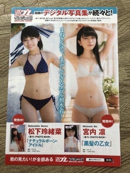 まねきケチャ 宮内凛 松下玲緒奈 藤咲有香 中川美優 藤川千愛 雑誌切り抜き5p Buyee Buyee Japanese Proxy Service Buy From Japan Bot Online