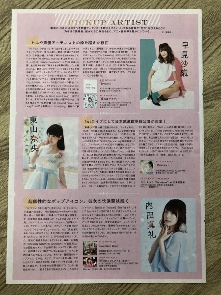 ヤフオク 早見沙織 東山奈央 内田真礼 雑誌切り抜き1p ヤフオク 早見沙織 東山奈央 内田真礼 雑誌切り抜き1p