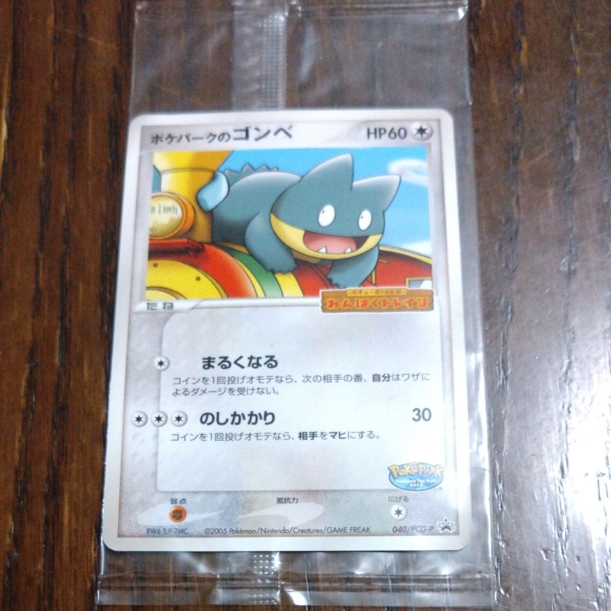 ポケモンカード ポケモンパークのゴンベ