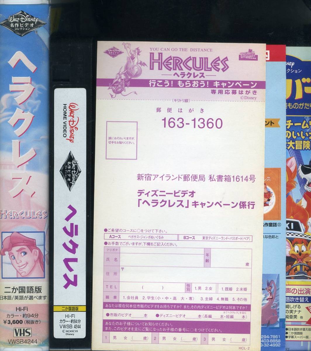  быстрое решение ( включение в покупку приветствуется )VHS Hercules 2 государственных языков версия рекламная листовка * открытка есть Disney аниме видео * прочее большое количество выставляется -m839
