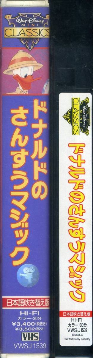 即決〈同梱歓迎〉VHS ドナルドのさんすうマジック 日本語吹替版 ディズニー アニメ ビデオ◎その他多数出品中∞ｍ482_画像3