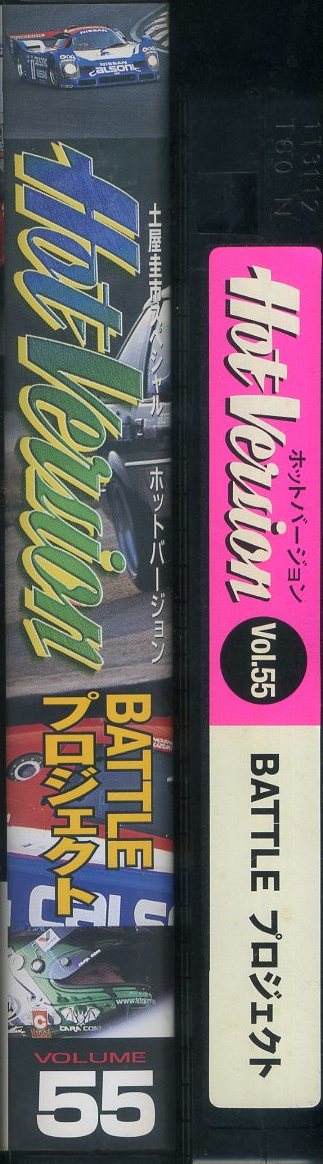  prompt decision ( including in a package welcome )VHS earth shop . one SPECIAL hot VERSION Hot Version Nissan Works machine automobile video * other great number exhibiting -711