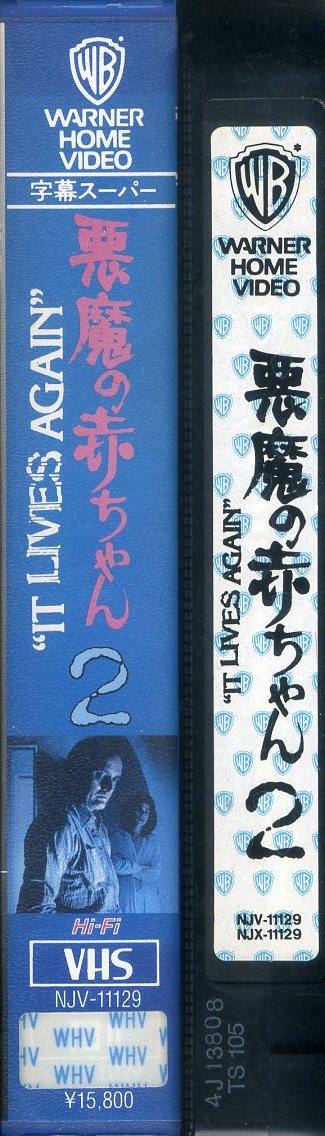 即決〈同梱歓迎〉VHS 悪魔の赤ちゃん 字幕スーパー 映画 ビデオ◎その他多数出品中∞374_画像3