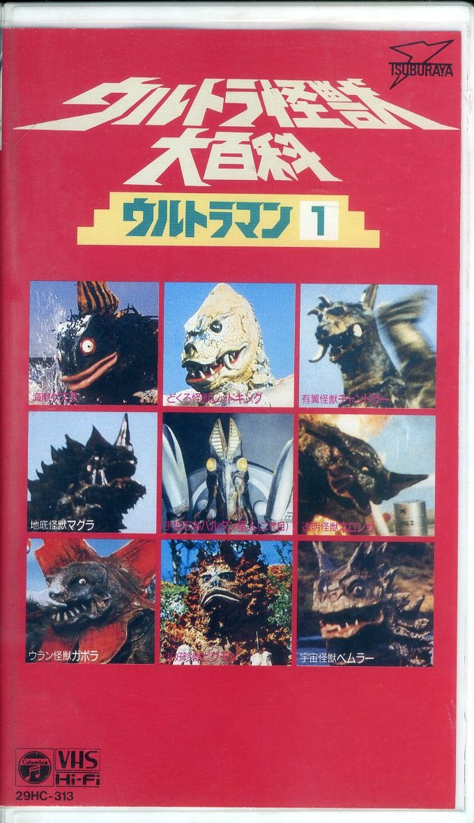  prompt decision ( including in a package welcome )VHS Ultraman (1) Ultra monster large various subjects special effects video * other great number exhibiting -m669