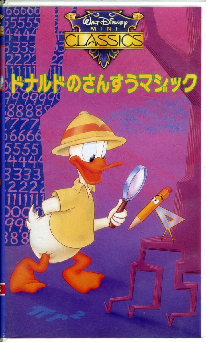 同梱歓迎 Vhs ドナルドのさんすうマジック 日本語吹替版 ディズニー アニメ ビデオ その他多数出品中 3 ディズニー 売買されたオークション情報 Yahooの商品情報をアーカイブ公開 オークファン Aucfan Com