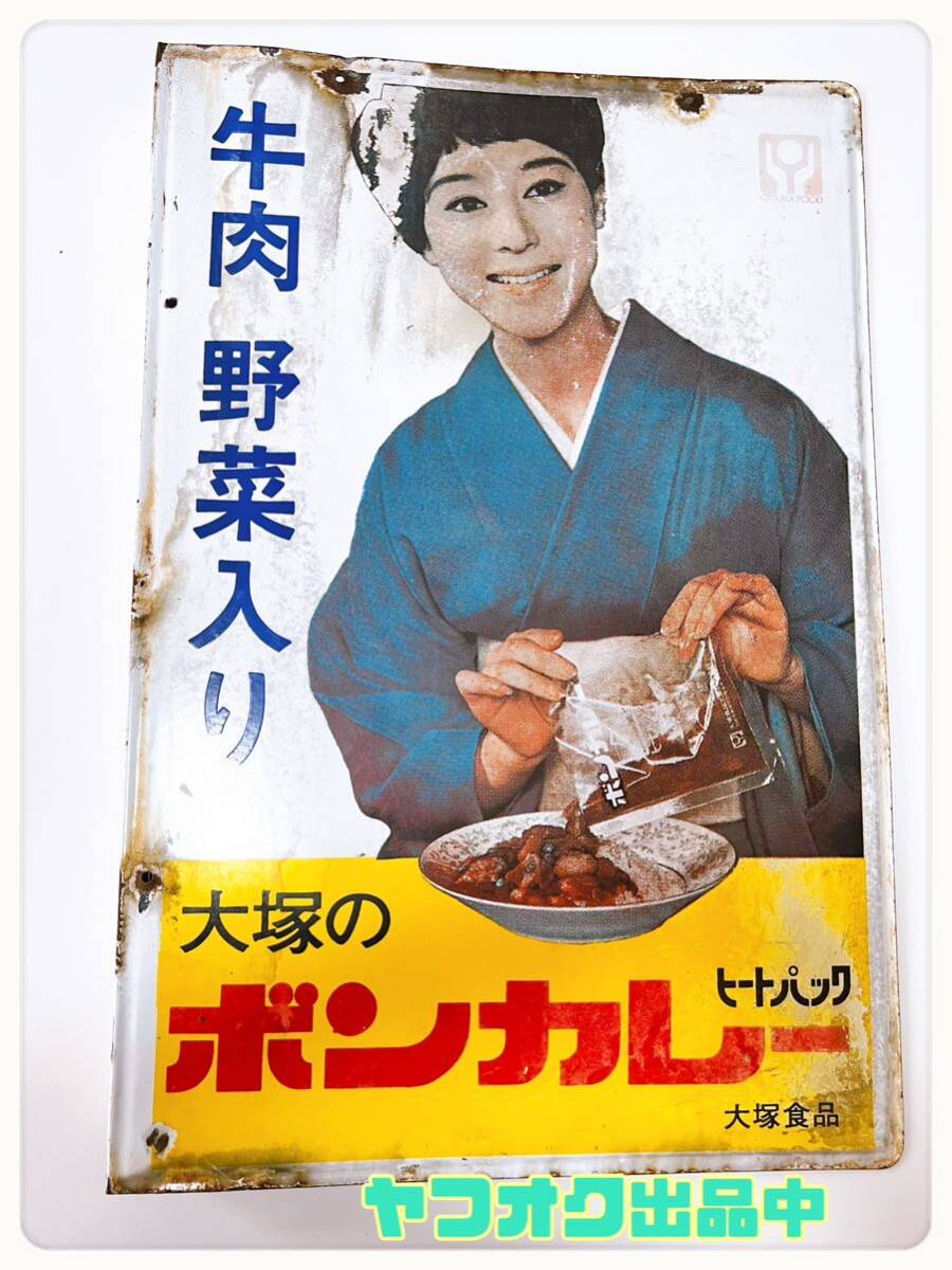 激レア ボンカレー ホーロー看板 透明パック 松山容子 両面 激レア ボンカレー ホーロー看板 透明パック 松山容子 両面