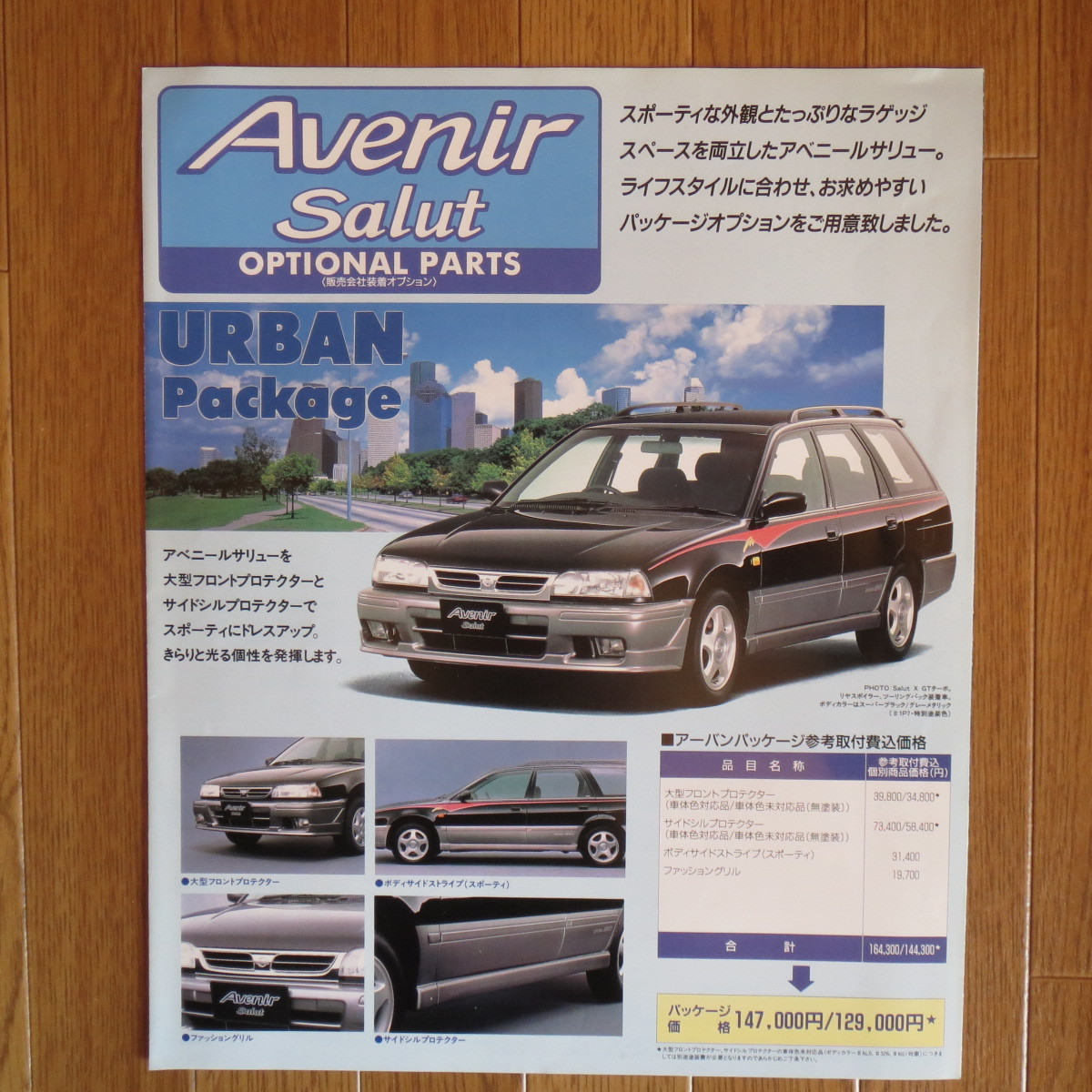  Avenir special edition 1994 year 1 month &1995 year 8 month catalog #cn01