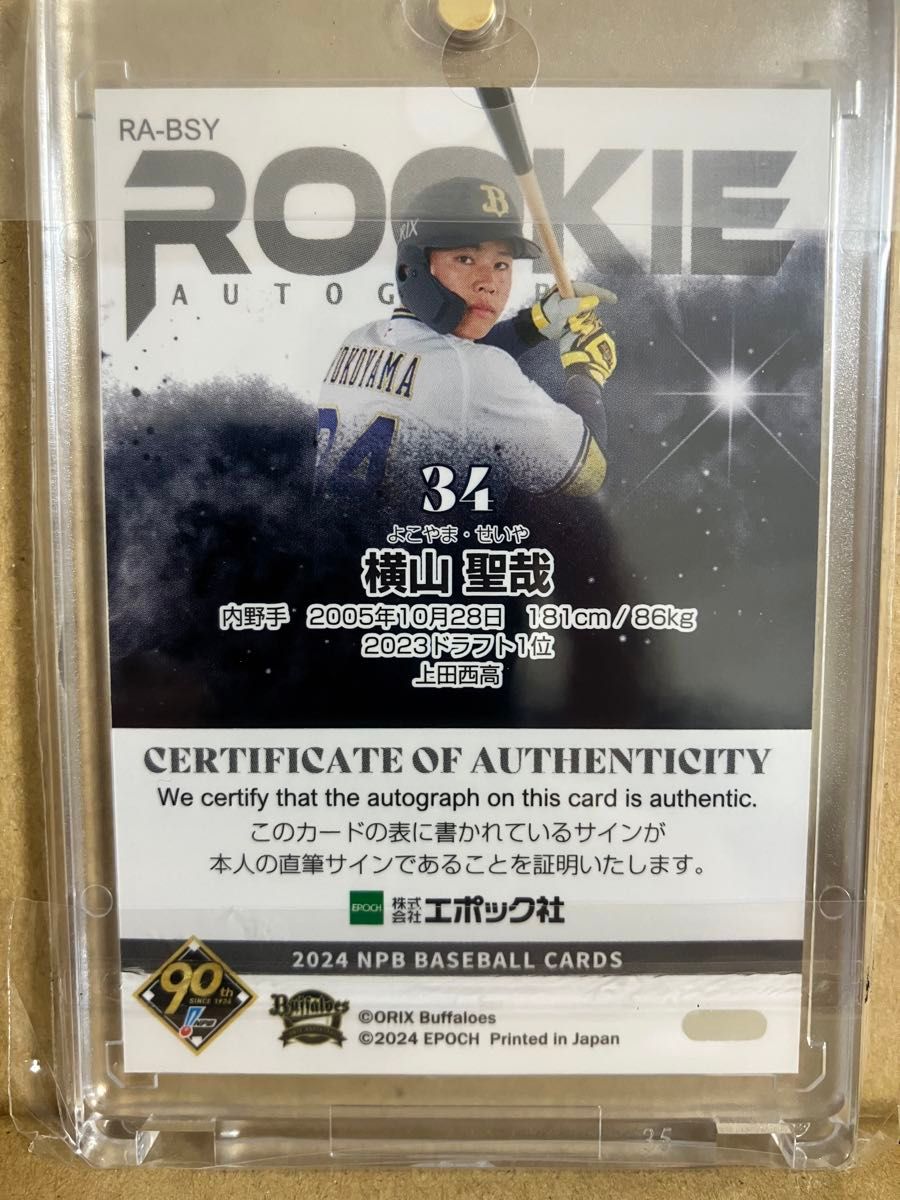 EPOCH2024 横山聖哉直筆サインカードRCオリックスバファローズ EPOCH2024 横山聖哉直筆サインカードRCオリックスバファローズ