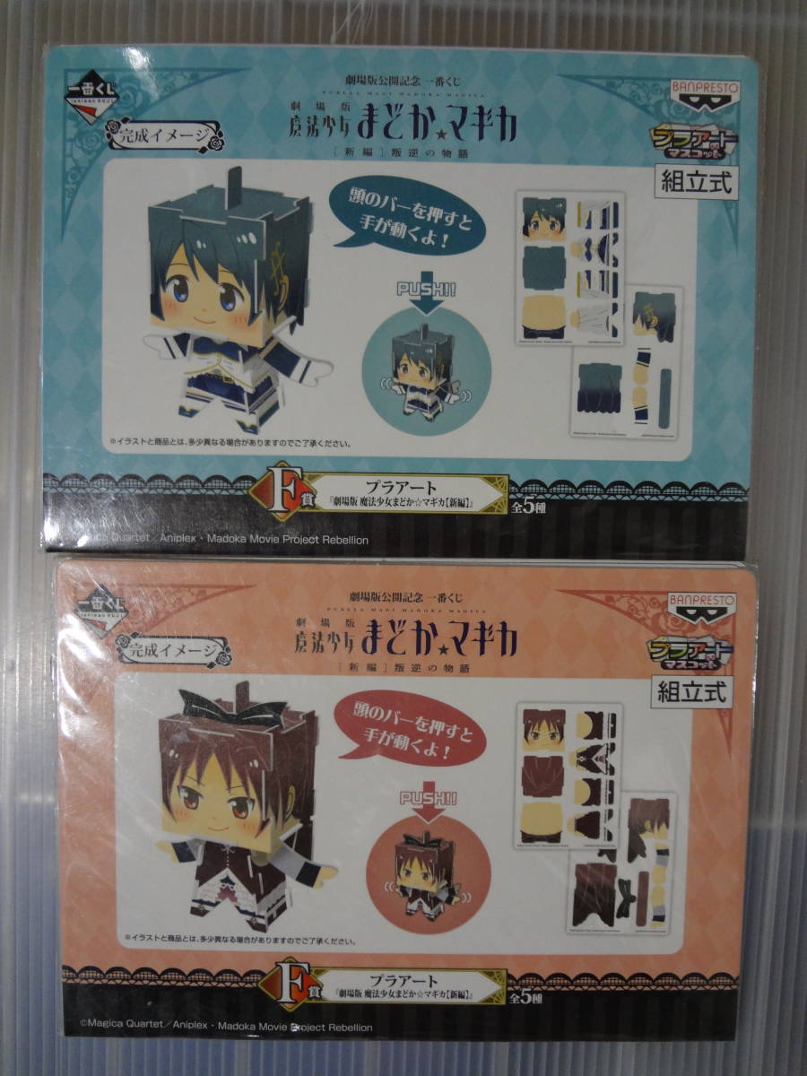 ヤフオク 同梱可 送料140円 F賞 プラアート 2種セッ