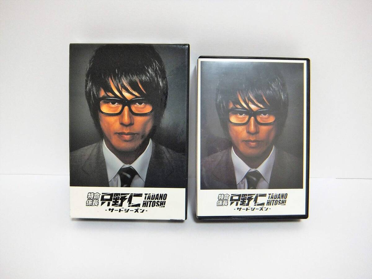 中古】特命係長 只野仁 サード・シーズンDVD-BOX 中古】特命係長 只野仁 サード・シーズンDVD-BOX
