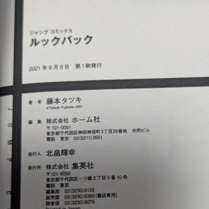 ルックバック 初版 帯付き 藤本タツキ|Yahoo!フリマ(旧PayPay ルックバック 初版 帯付き 藤本タツキ|Yahoo!フリマ(旧PayPay