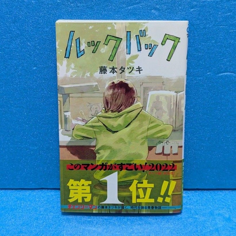 ルックバック 初版 帯付き 藤本タツキ|Yahoo!フリマ(旧PayPay ルックバック 初版 帯付き 藤本タツキ|Yahoo!フリマ(旧PayPay