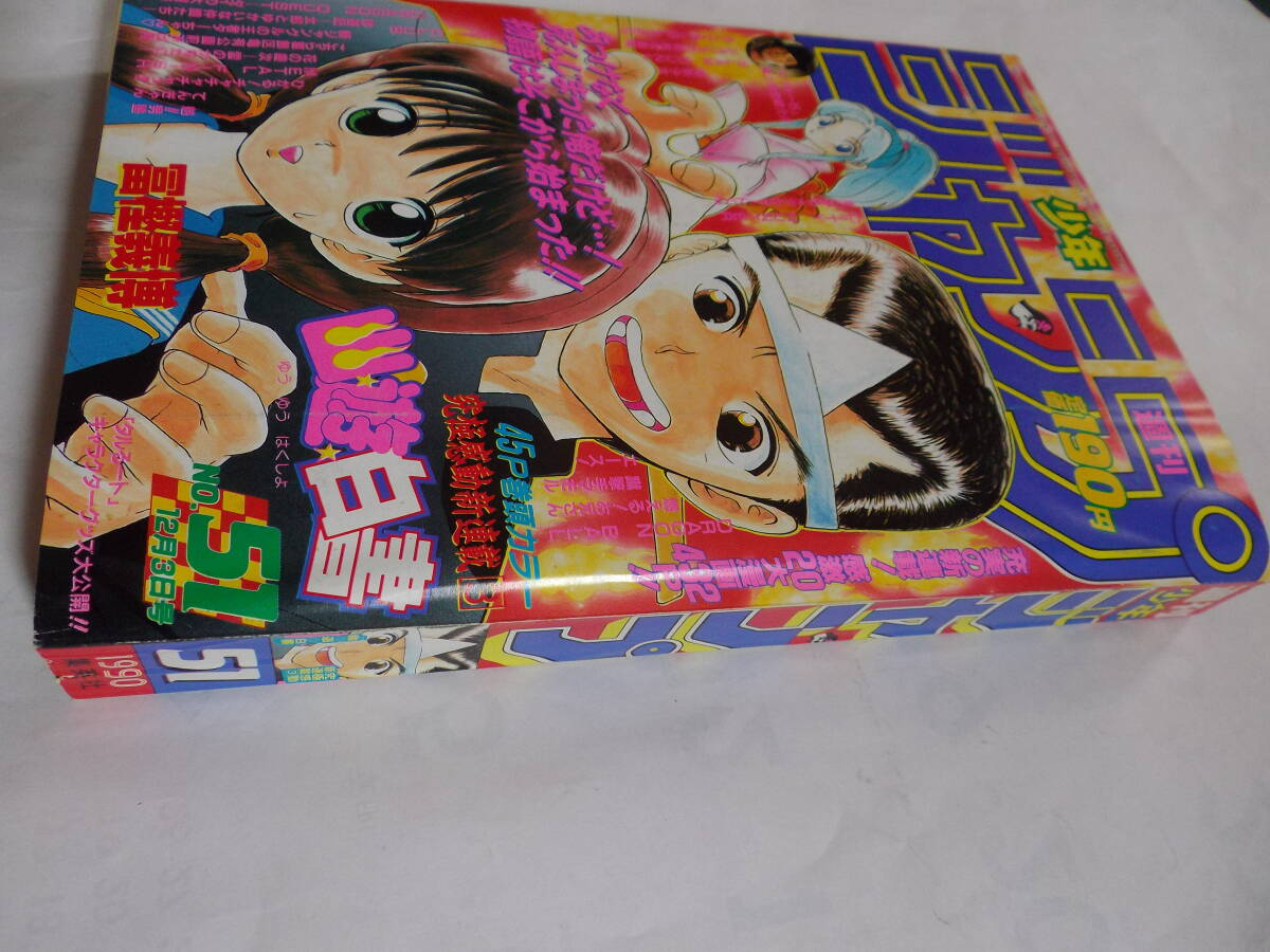 週刊ジャンプ 1990.51号 幽遊白書 新連載 冨樫義博 少年マンガ誌 週刊ジャンプ 1990.51号 幽遊白書 新連載 冨樫義博 少年マンガ誌