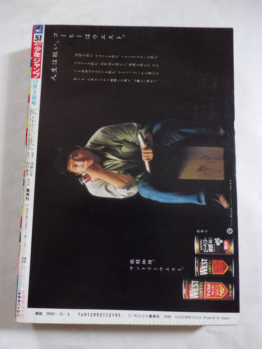週刊ジャンプ 1990.51号 幽遊白書 新連載 冨樫義博 少年マンガ誌 週刊ジャンプ 1990.51号 幽遊白書 新連載 冨樫義博 少年マンガ誌