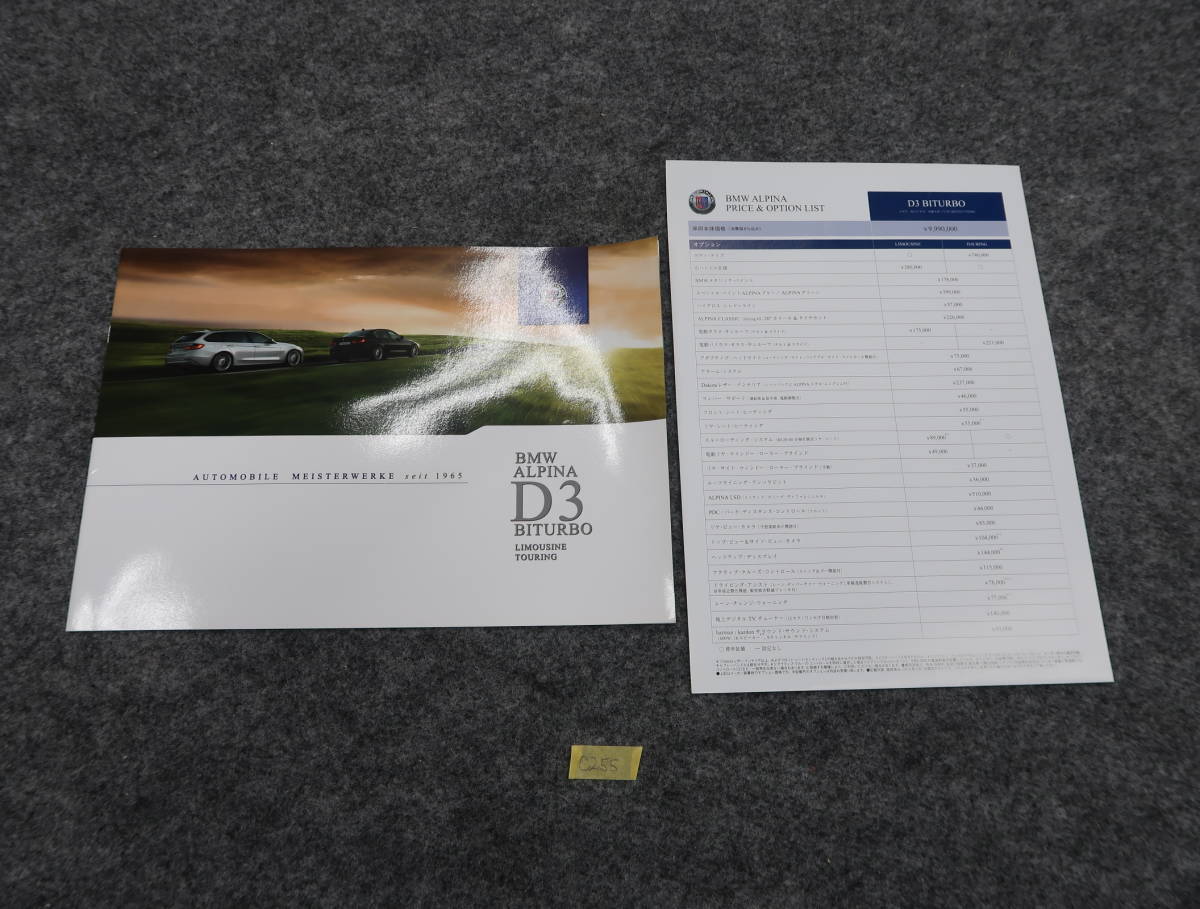 BMW　アルピナ　D3　カタログ　2015年　14ページ　価格表付　C255　送料370円　_画像1