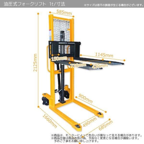 1t フォークリフト 低床タイプ油圧・手動兼用 ハンド 1t フォークリフト 低床タイプ油圧・手動兼用 ハンド