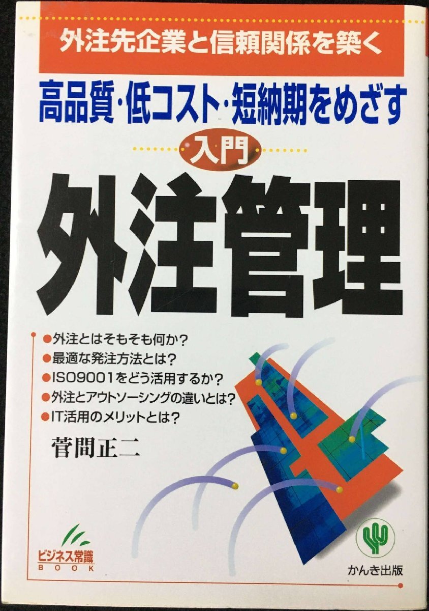  high quality * low cost * short delivery date .... introduction out note control? out note . enterprise . trust relation ...( business common sense BOOK)