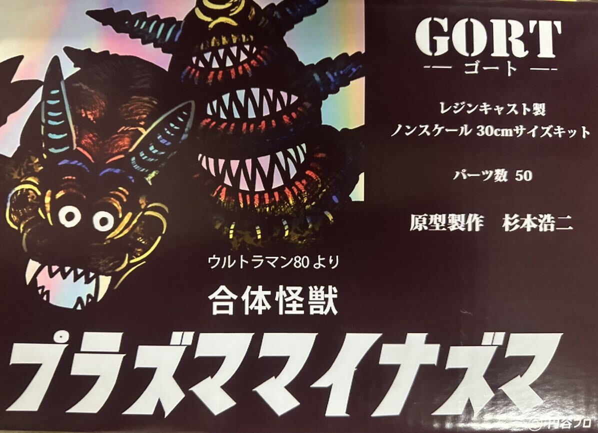 送料無料 新品未開封 GORT 合体怪獣プラズママイナズマ 送料無料 新品未開封 GORT 合体怪獣プラズママイナズマ