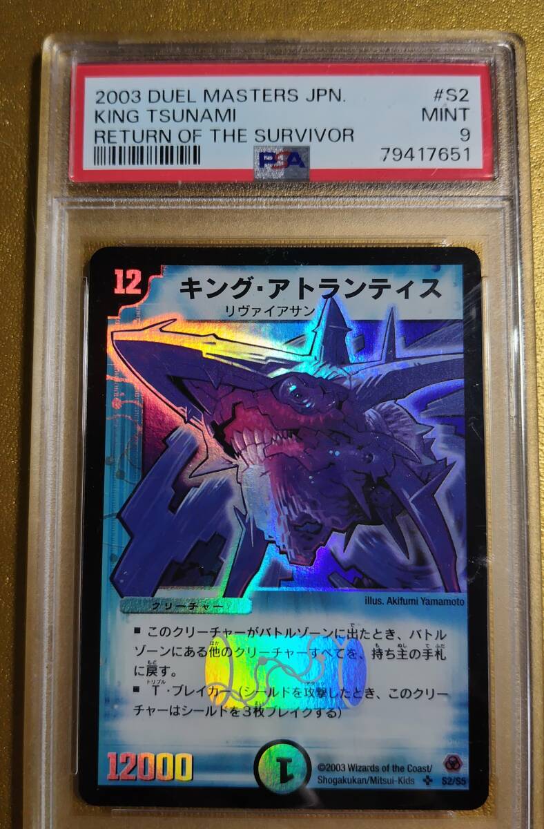 1円スタート!! PSA9 キング・アトランティス 初期(旧枠 1円スタート!! PSA9 キング・アトランティス 初期(旧枠