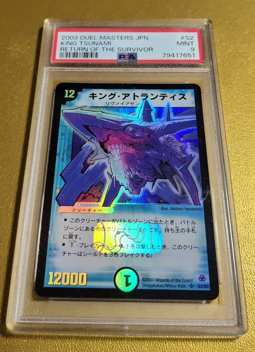 1円スタート!! PSA9 キング・アトランティス 初期(旧枠 1円スタート!! PSA9 キング・アトランティス 初期(旧枠