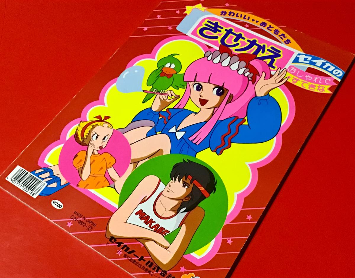 昭和レトロ☆池野恋ときめきトゥナイト(りぼん)☆セイカノート 昭和レトロ☆池野恋ときめきトゥナイト(りぼん)☆セイカノート