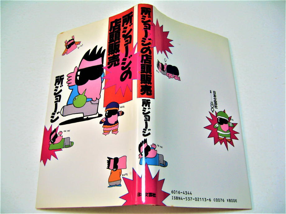 所 ジョージ 漫画 世界漫画の物語 所 ジョージ 漫画 世界漫画の物語