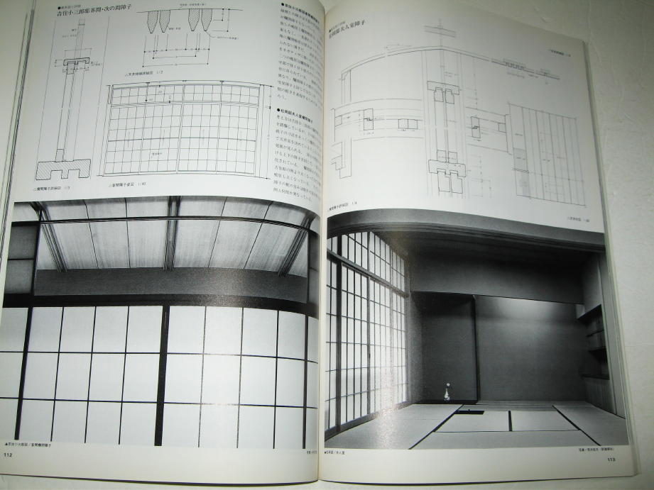◇【建築】住宅建築別冊 17・1985年◇数寄屋造りの詳細 - 吉田五 ◇【建築】住宅建築別冊 17・1985年◇数寄屋造りの詳細 - 吉田五