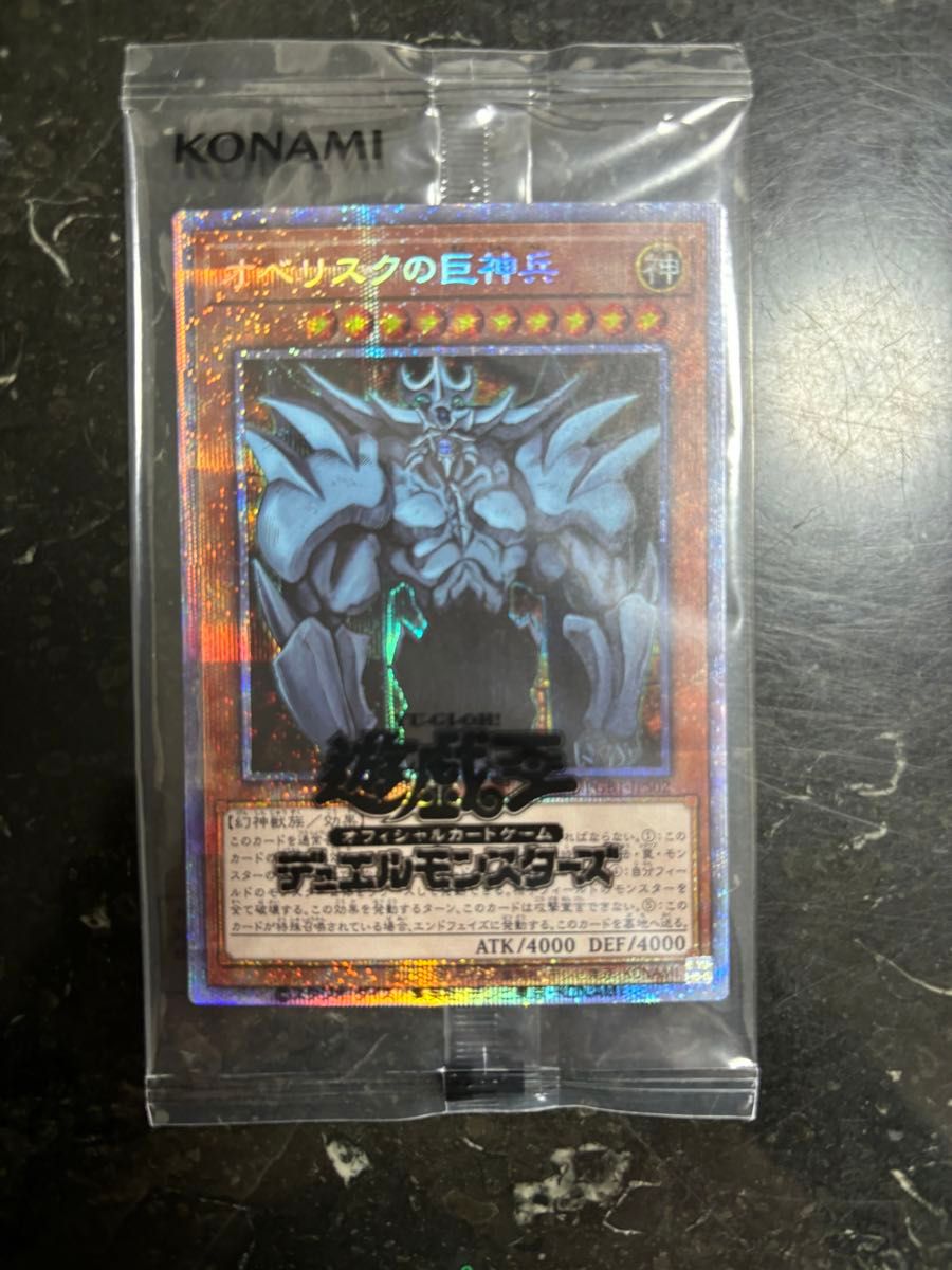 遊戯王 オベリスクの巨神兵 未開封|Yahoo!フリマ(旧PayPayフリマ) 遊戯王 オベリスクの巨神兵 未開封|Yahoo!フリマ(旧PayPayフリマ)