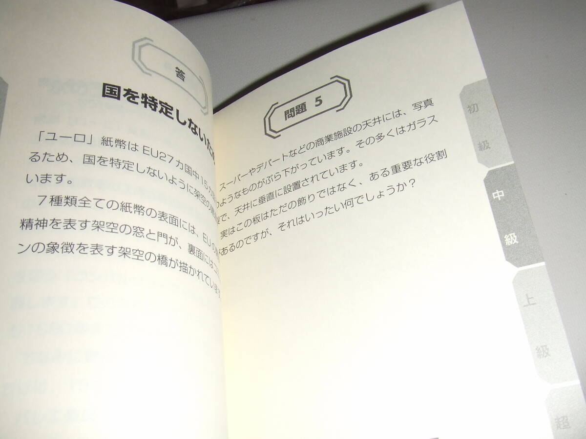 状態良好!幻冬舎 「クイズ雑学王」 単行本 中古品_画像6