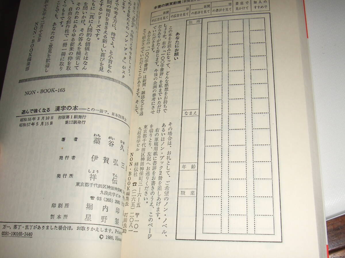 状態良好!幻冬舎 「クイズ雑学王」 単行本 中古品_画像7