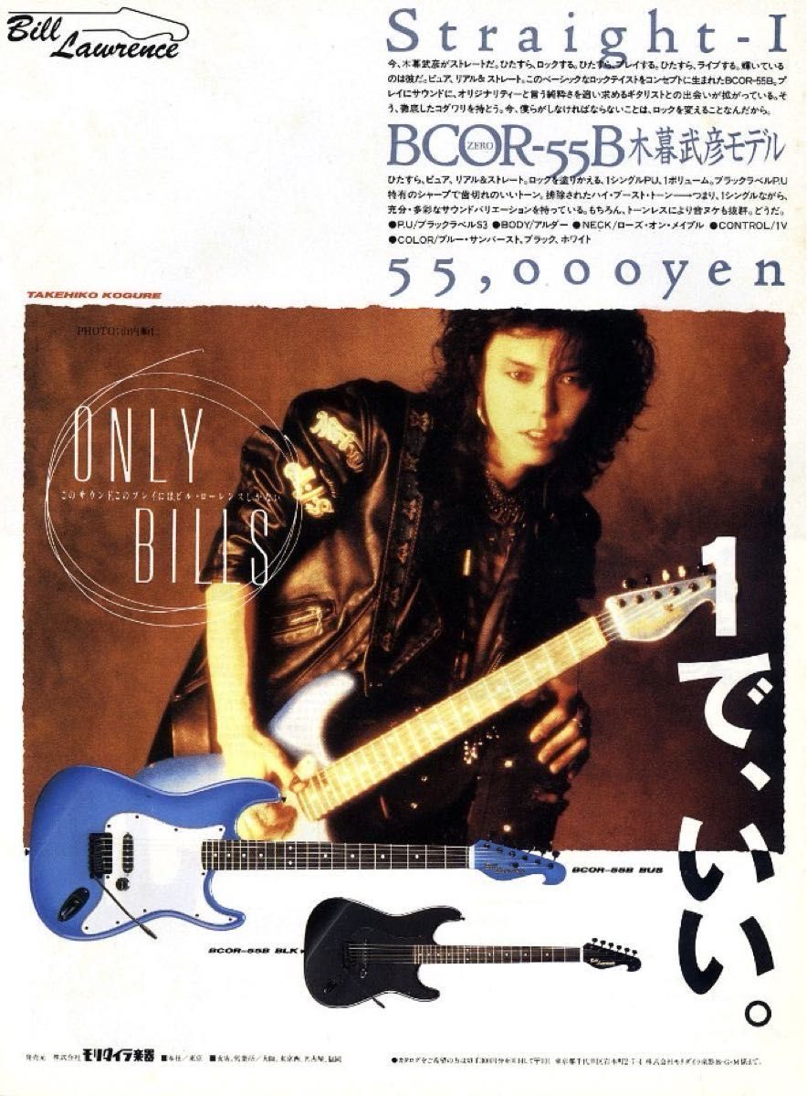 Bill Lawrence ビルローレンス BCOR-55B 小暮武彦氏 シャケ Bill Lawrence ビルローレンス BCOR-55B 小暮武彦氏 シャケ