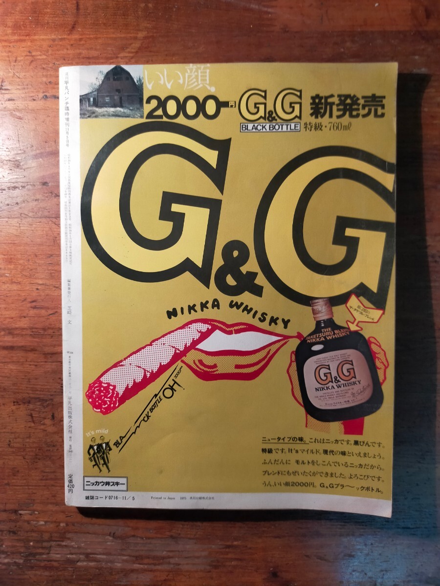 平凡パンチ 臨時増刊23 1975年11/5(岡田奈々 五月みどり 渡辺やよい 東てる美 浜夏子 田口久美 茜ゆう子 片桐夕子 浅川純)|Yahoo!フリマ(旧PayPayフリマ) 平凡パンチ 臨時増刊23 1975年11/5(岡田奈々 五月みどり 渡辺やよい 東てる美 浜夏子 田口久美 茜ゆう子 片桐夕子 浅川純)|Yahoo!フリマ(旧PayPayフリマ)