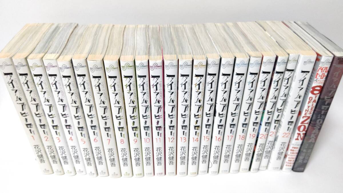 花沢健吾 セット】 アイアムアヒーロー 全22巻+2巻セット 花沢健吾 セット】 アイアムアヒーロー 全22巻+2巻セット