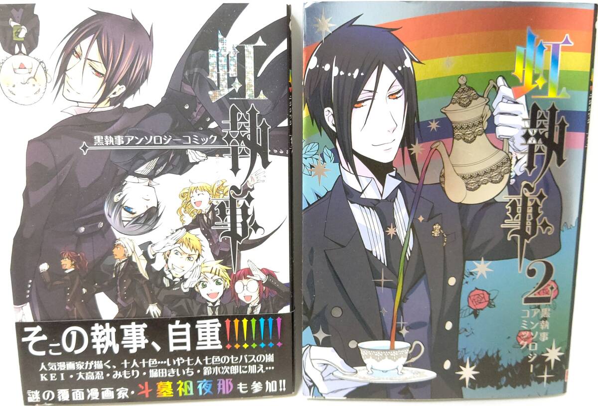 黒執事 1-34巻 虹執事 1-2巻 全巻セット 黒執事 1-34巻 虹執事 1-2巻 全巻セット
