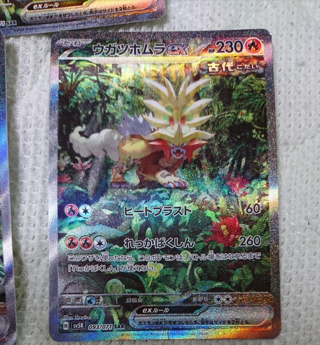 ウガツホムラex sar 3枚 ポケモンカードゲーム プレイ用|Yahoo ウガツホムラex sar 3枚 ポケモンカードゲーム プレイ用|Yahoo