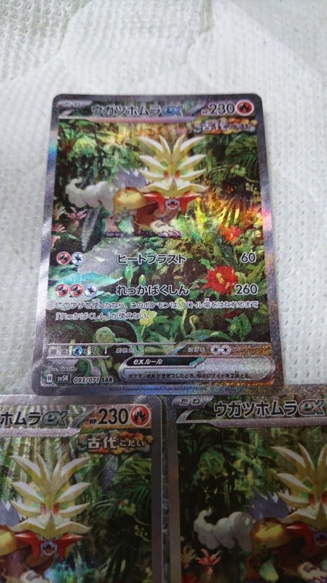 ウガツホムラex sar 3枚 ポケモンカードゲーム プレイ用｜Yahoo