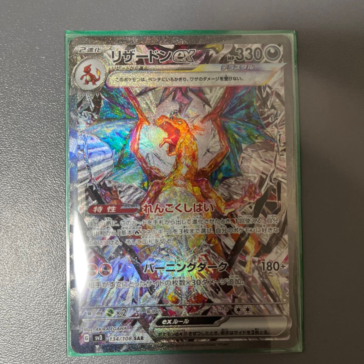 リザードンex SAR ポケモンカード 黒炎の支配者 おまけ付き リザードンex SAR ポケモンカード 黒炎の支配者 おまけ付き