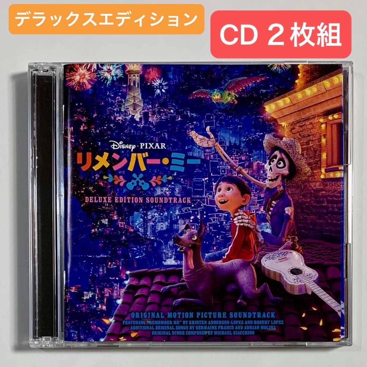 リメンバー・ミー オリジナル・サウンドトラック デラックス リメンバー・ミー オリジナル・サウンドトラック デラックス