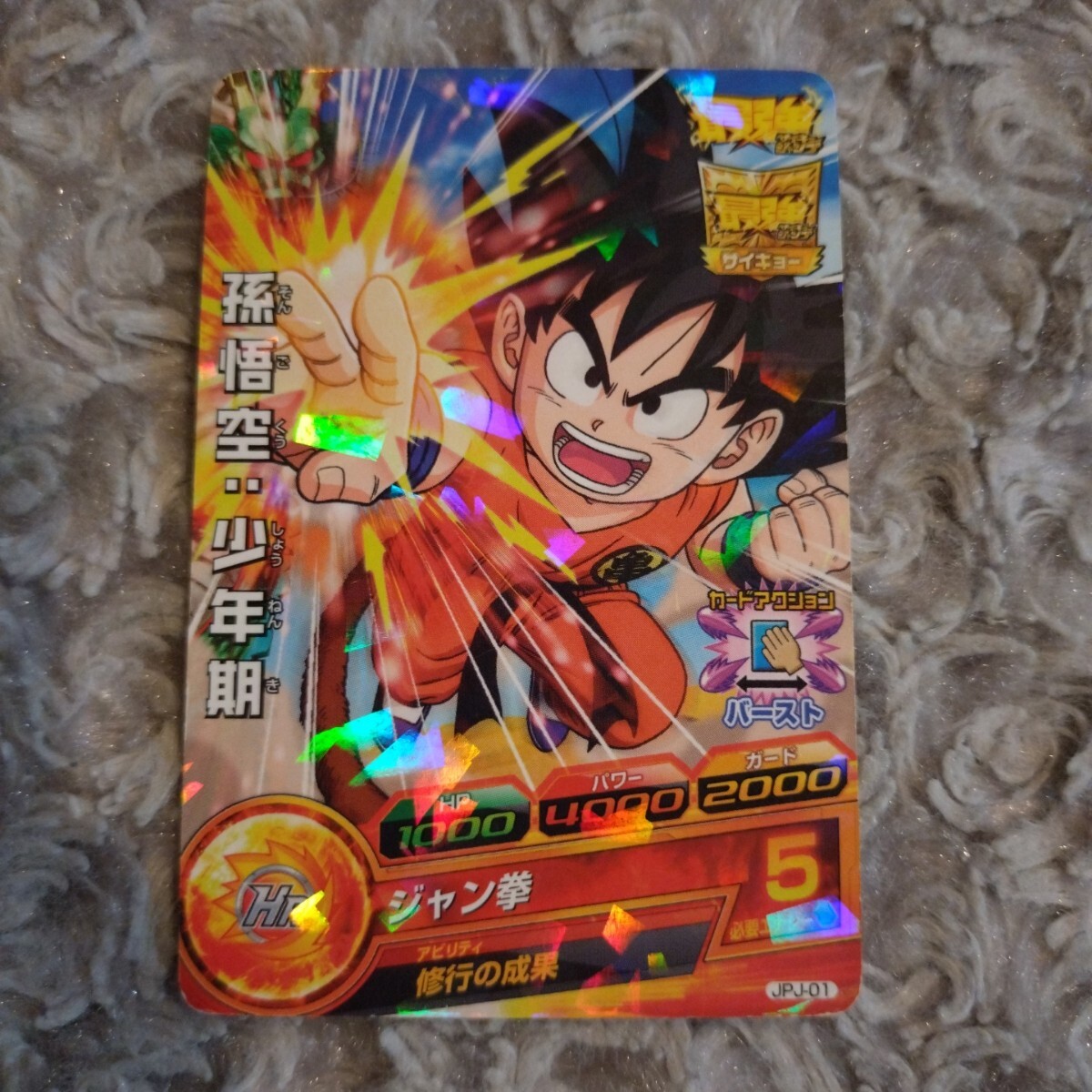 ●Tプレイ用 ドラゴンボールヒーローズ 孫悟空 P N4193 Yahoo!オークション - ドラゴンボール ヒーローズ P 孫悟空 少年