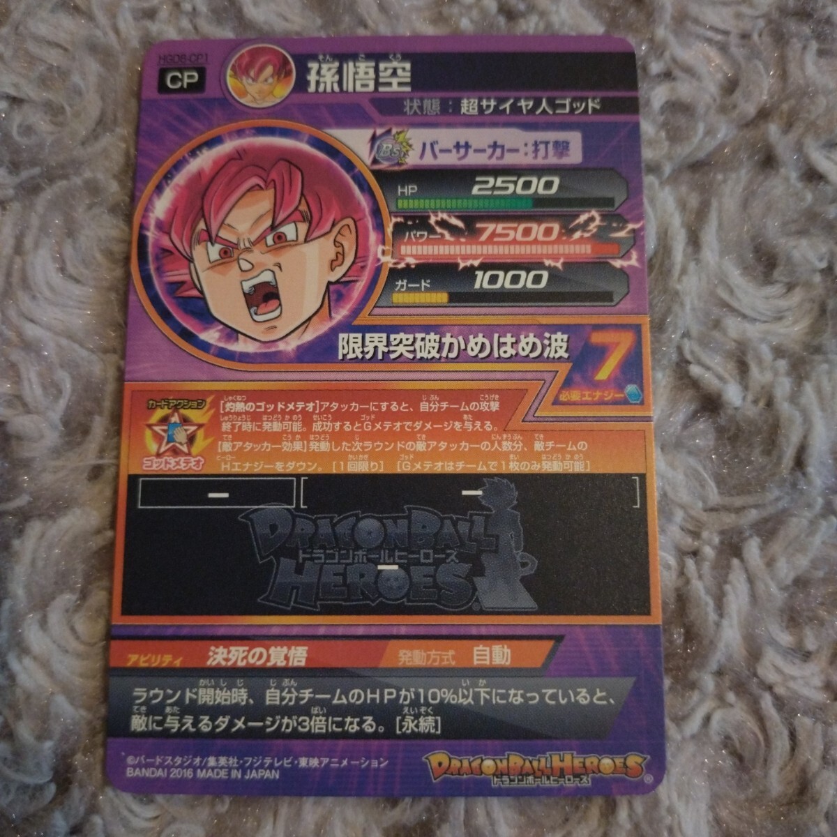 ドラゴンボール ヒーローズ ☆ CP 孫悟空 ☆ キャンペーン キラ ドラゴンボール ヒーローズ ☆ CP 孫悟空 ☆ キャンペーン キラ