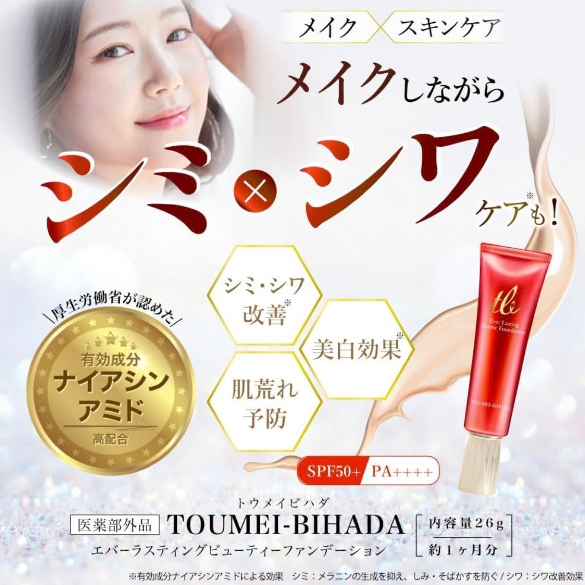 透明美肌 薬用クリーム 薬用リンクルケア美白リキッド 透明美肌 薬用クリーム 薬用リンクルケア美白リキッド