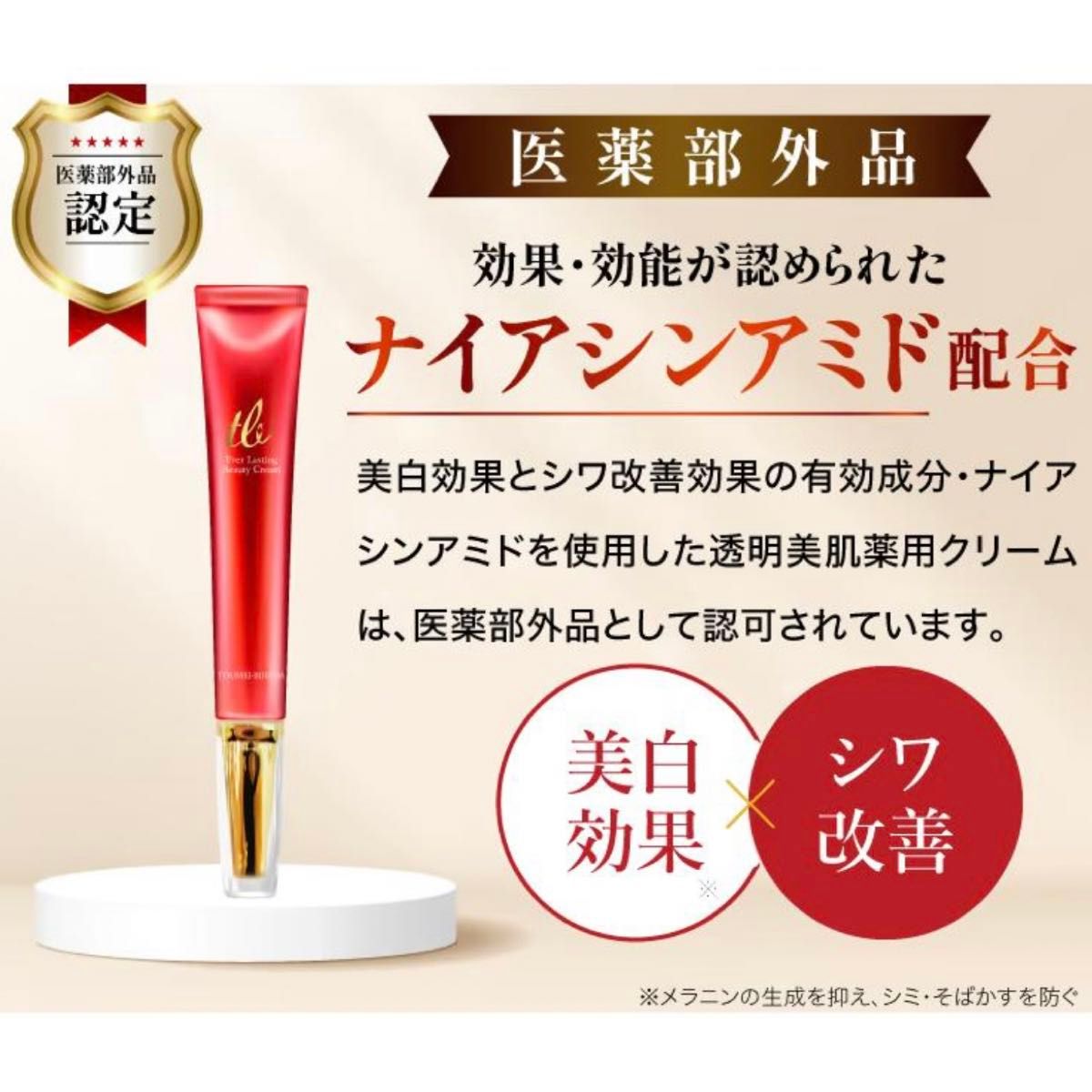透明美肌 薬用クリーム 薬用リンクルケア美白リキッド 透明美肌 薬用クリーム 薬用リンクルケア美白リキッド