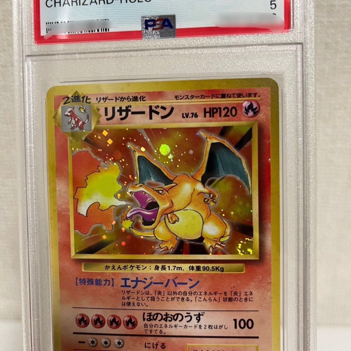 ポケモンカード リザードン PSA5 PSA6 旧裏 セット|Yahoo ポケモンカード リザードン PSA5 PSA6 旧裏 セット|Yahoo