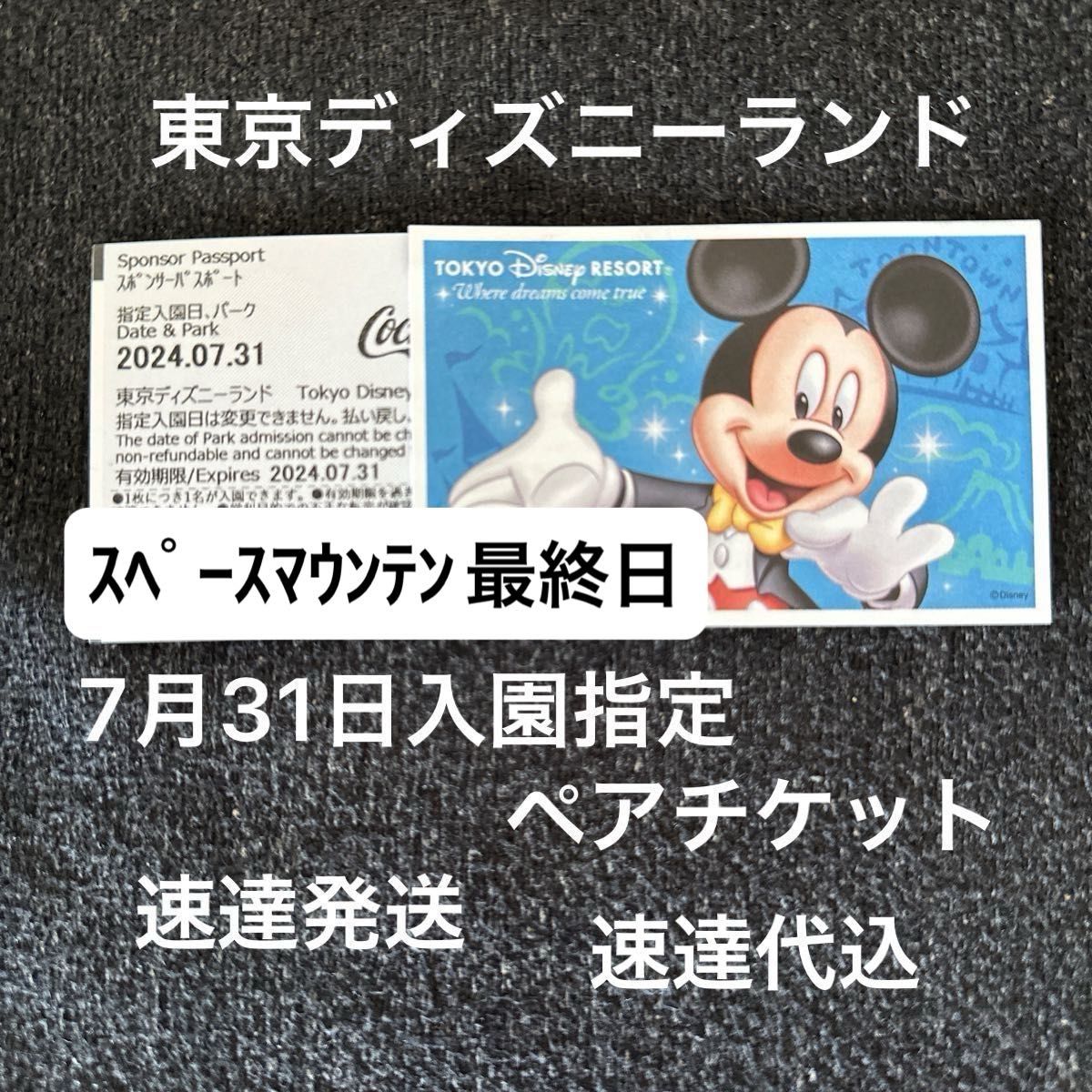 最終値下げ】ディズニー ペアチケット (楽天市場】【ポイント10倍 最終値下げ】ディズニー ペアチケット (楽天市場】【ポイント10倍