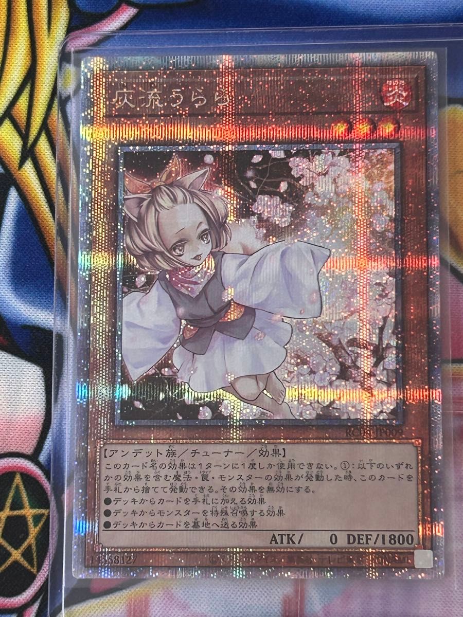 遊戯王 灰流うらら はるうらら 25thシークレットレア RC04-JP009 遊戯王 灰流うらら はるうらら 25thシークレットレア RC04-JP009